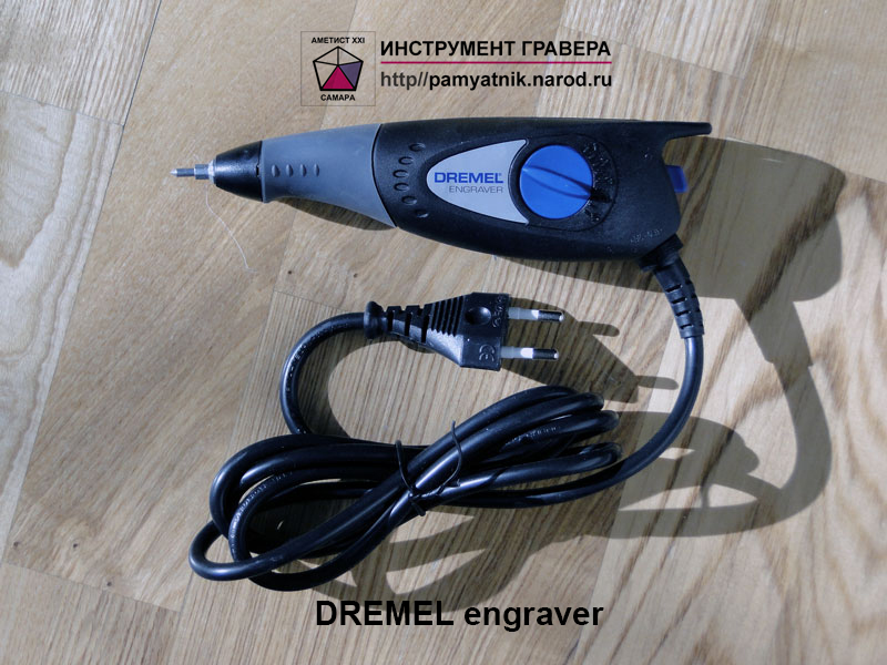 Машинка граверная МГ "DREMEL engraver"