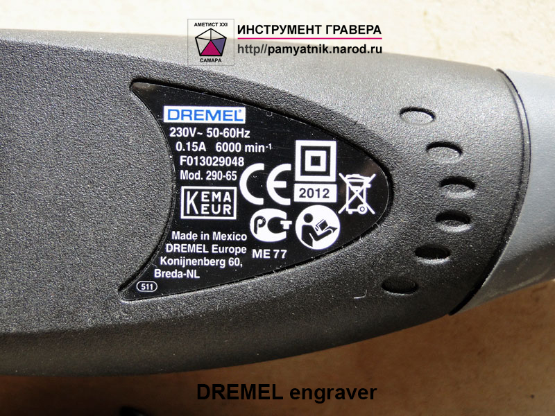 Машинка граверная МГ "DREMEL engraver"